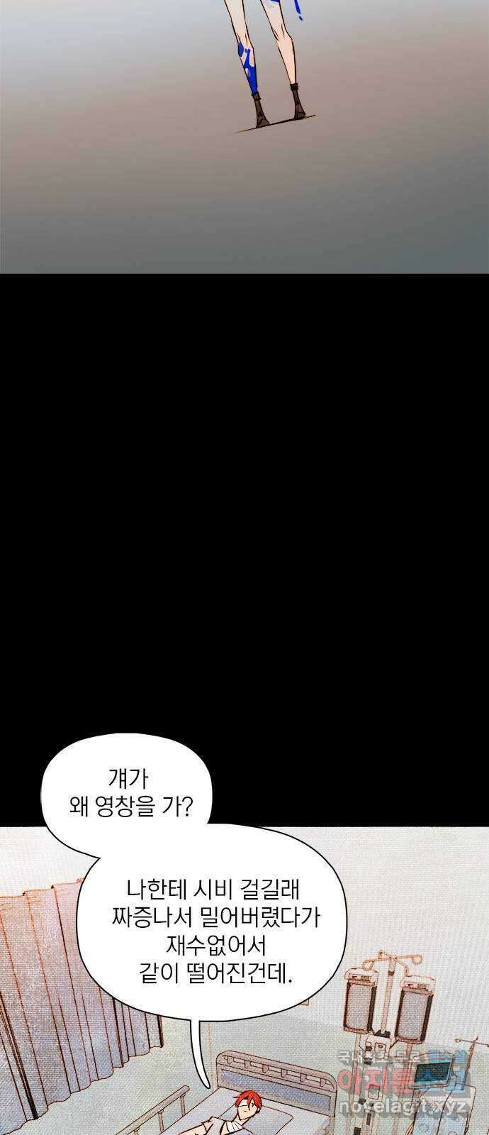 트리거(네이버) 2부 3화: Music non stop (3) 11