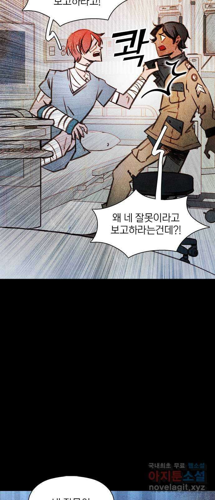 트리거(네이버) 2부 3화: Music non stop (3) 16