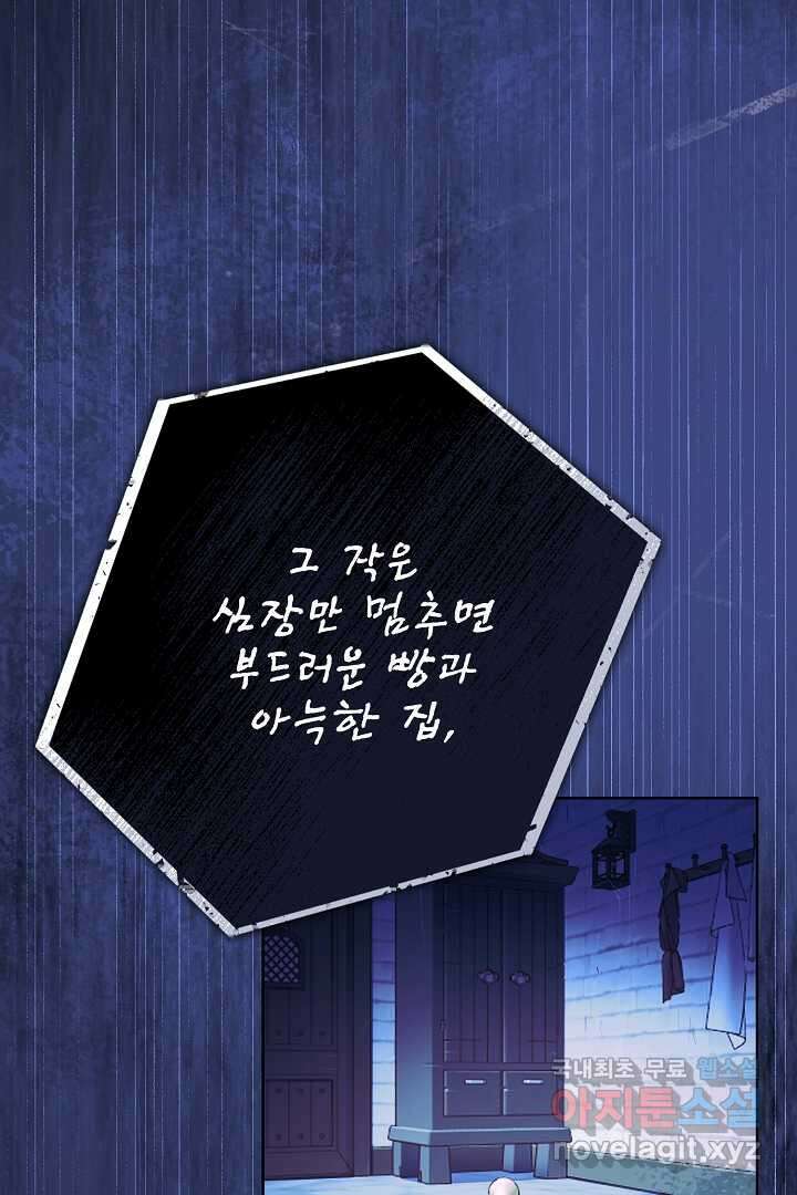 알타스의 동풍 10화 10