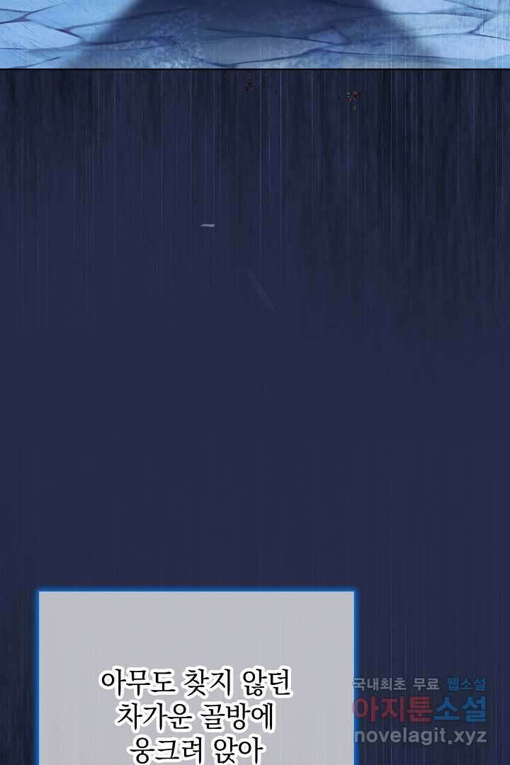 알타스의 동풍 10화 13