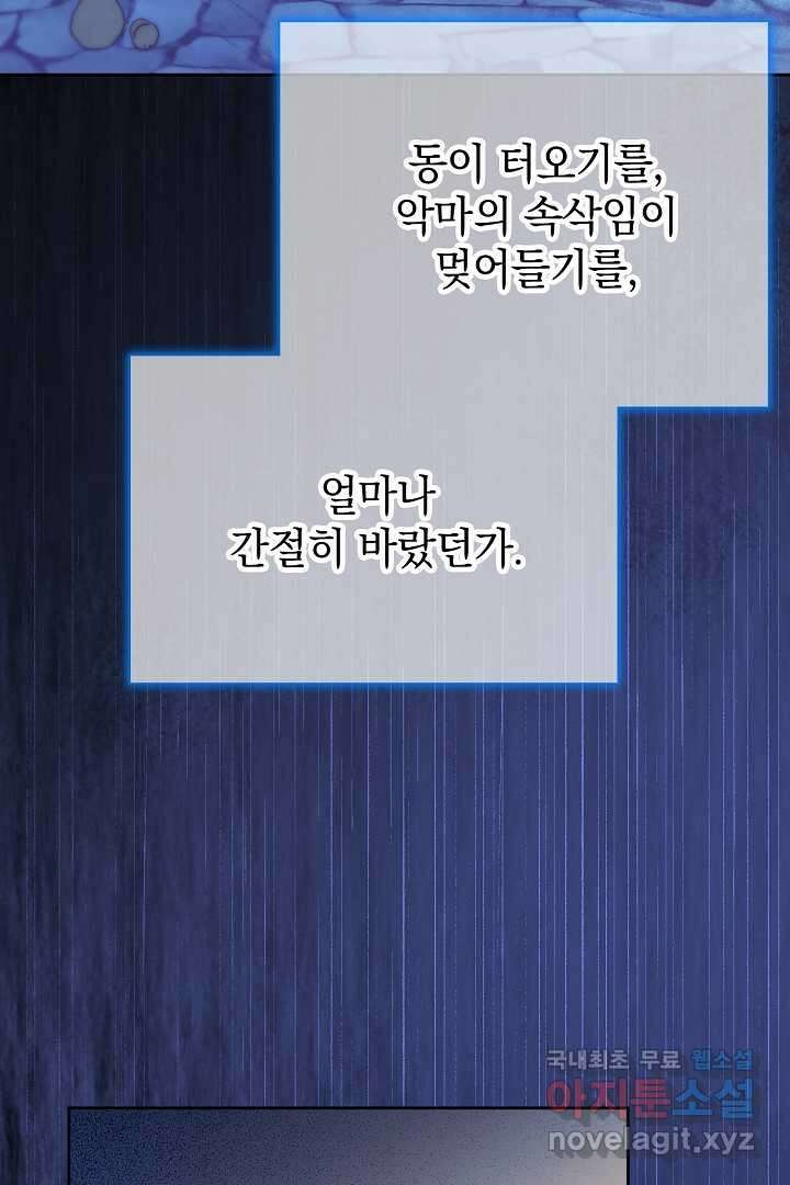 알타스의 동풍 10화 15