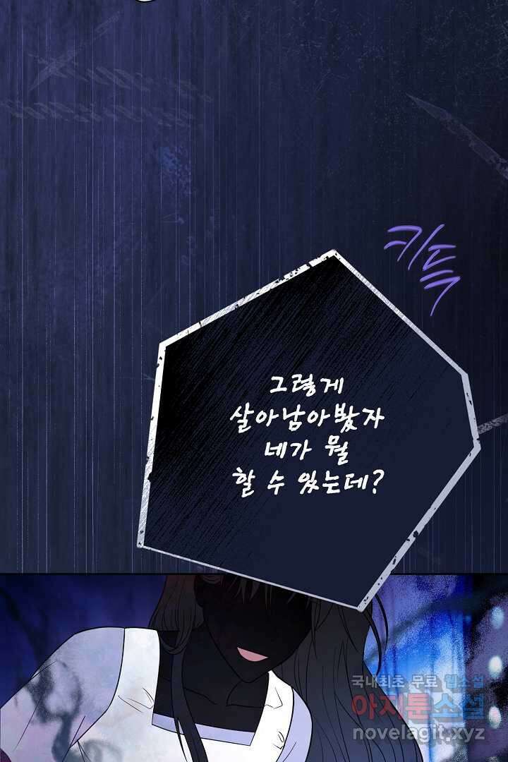 알타스의 동풍 10화 17