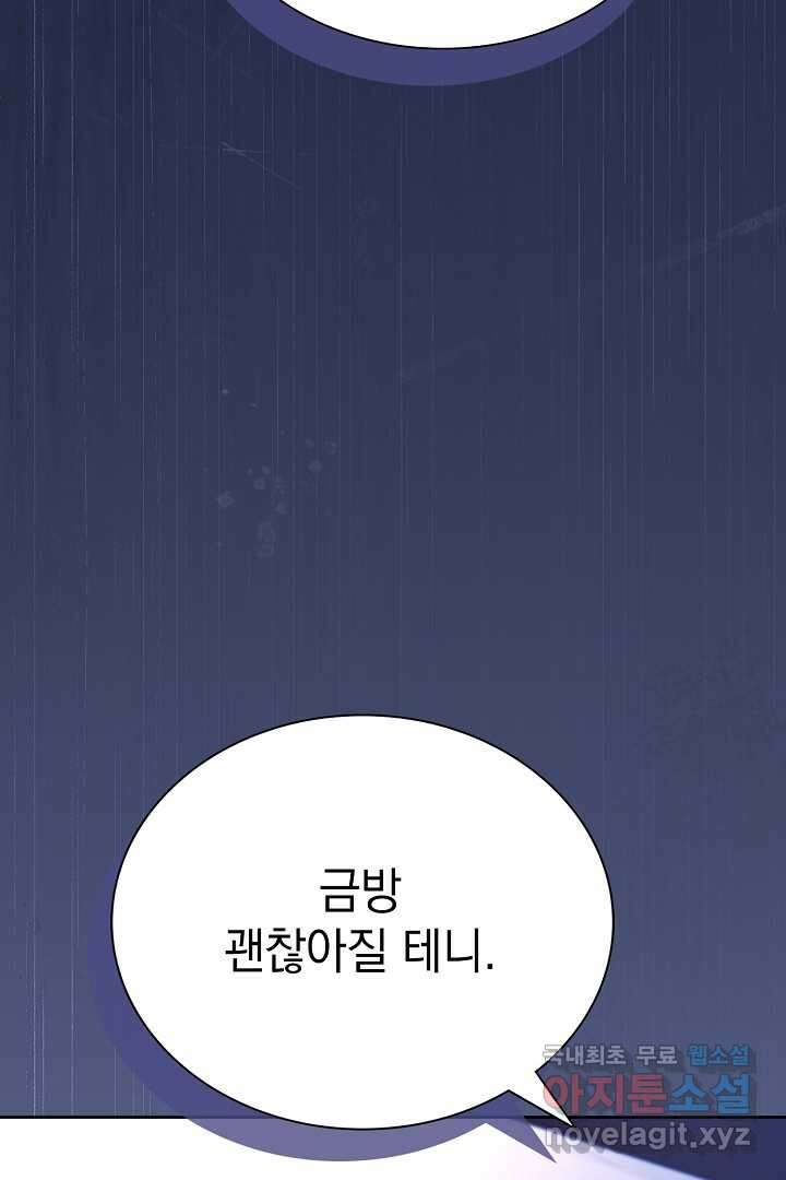 알타스의 동풍 10화 23