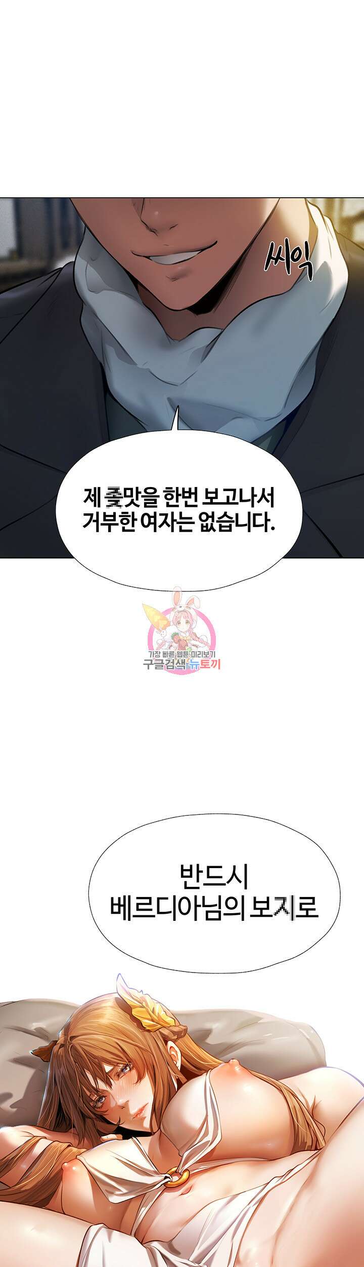 이세계 밀프 헌터 5화 1