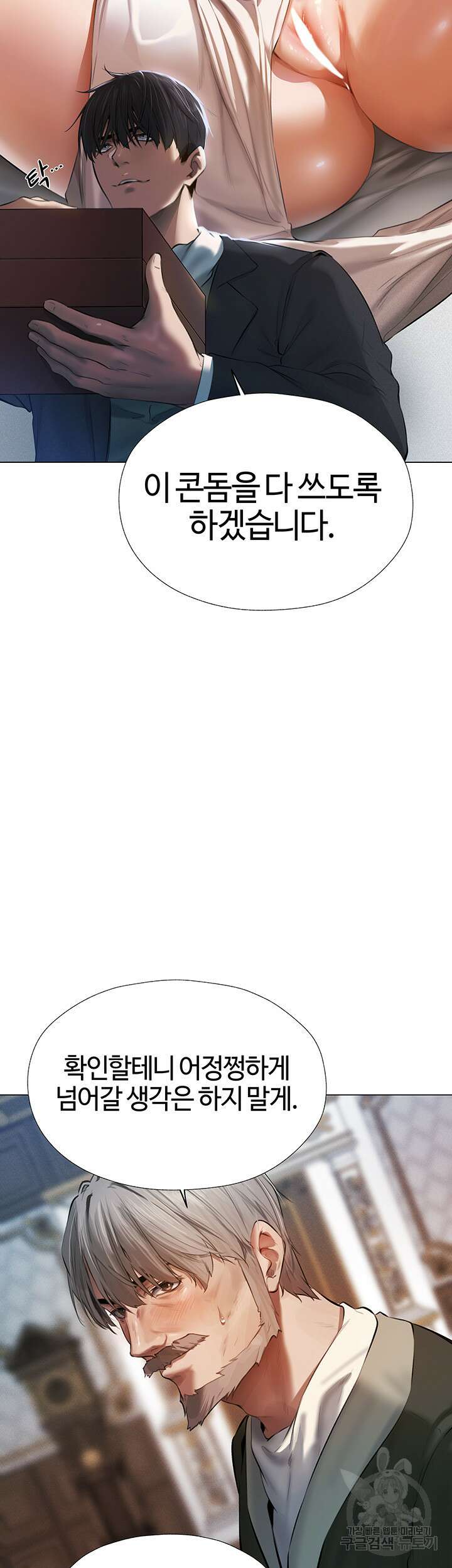 이세계 밀프 헌터 5화 2