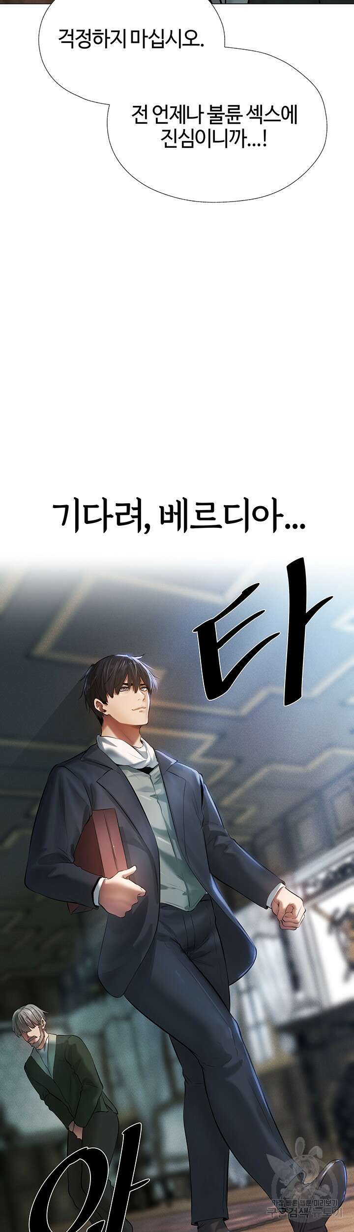 이세계 밀프 헌터 5화 3