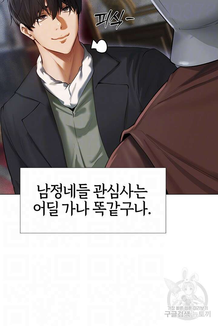 이세계 밀프 헌터 5화 8