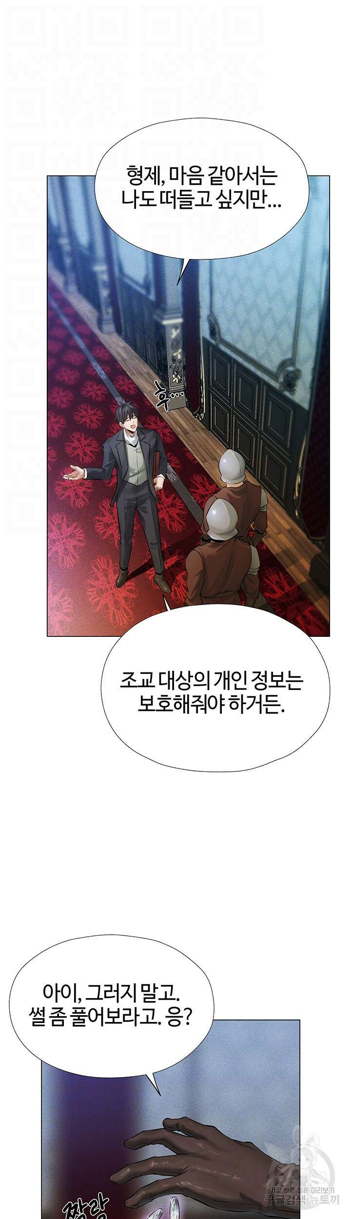 이세계 밀프 헌터 5화 9