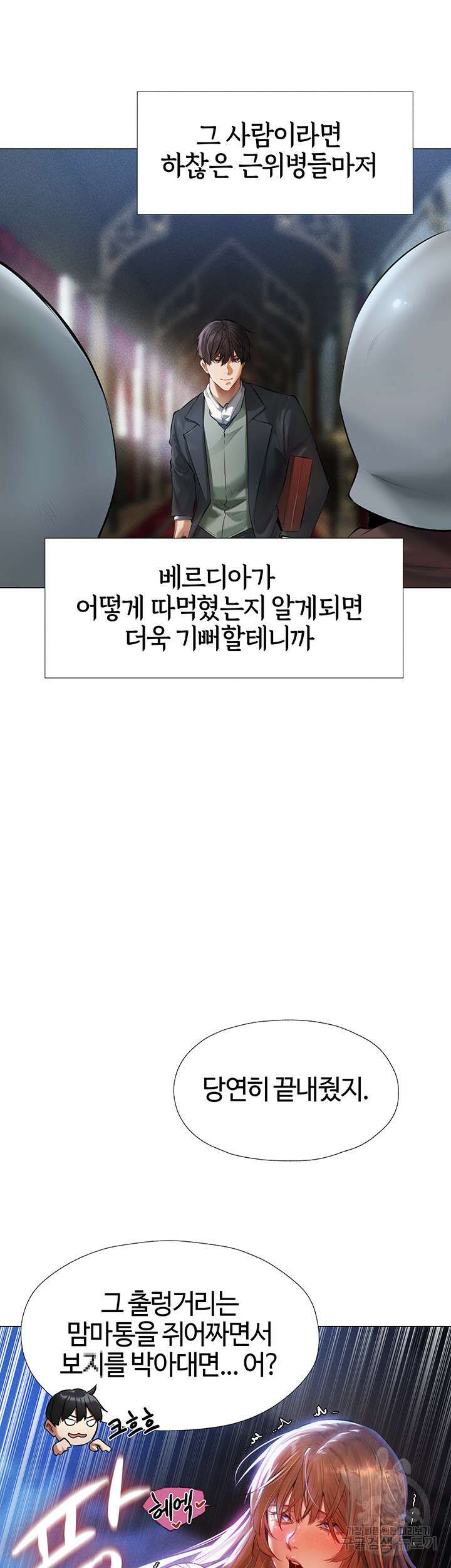 이세계 밀프 헌터 5화 11