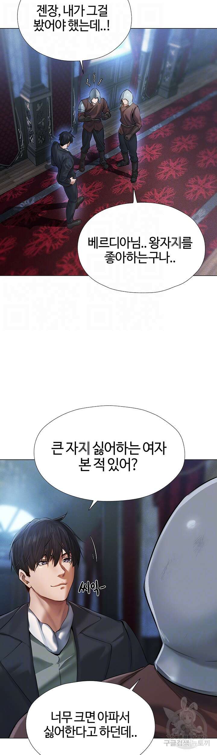 이세계 밀프 헌터 5화 14
