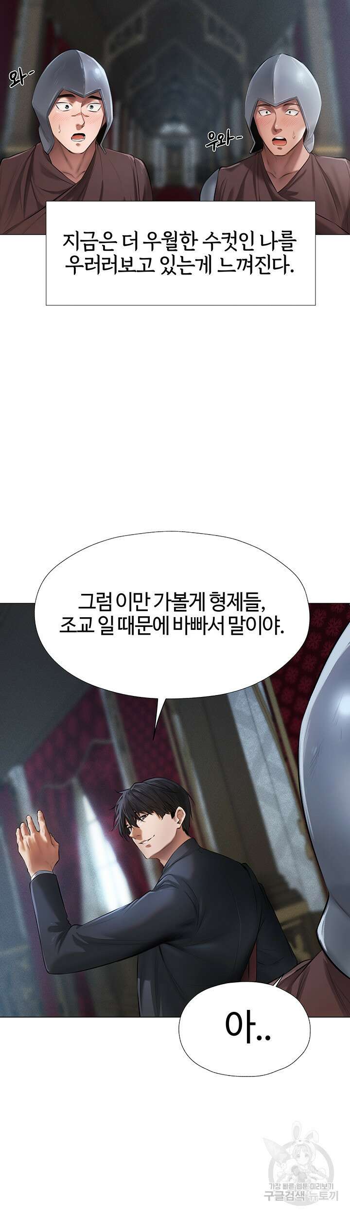 이세계 밀프 헌터 5화 18