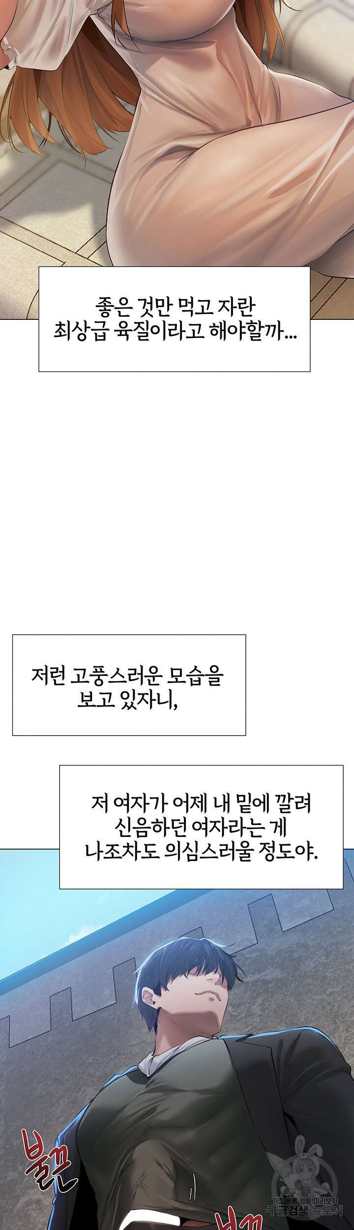 이세계 밀프 헌터 5화 30