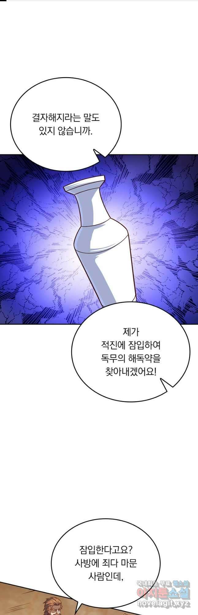 술사전기 124화 1