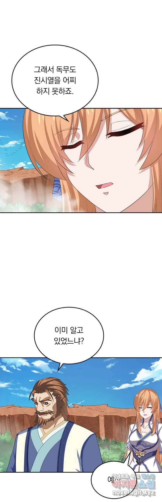 술사전기 124화 6