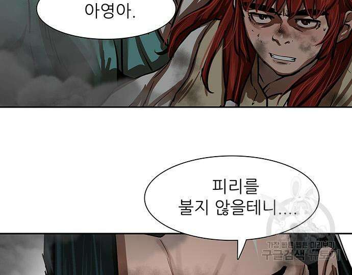 장씨세가 호위무사 222화 3