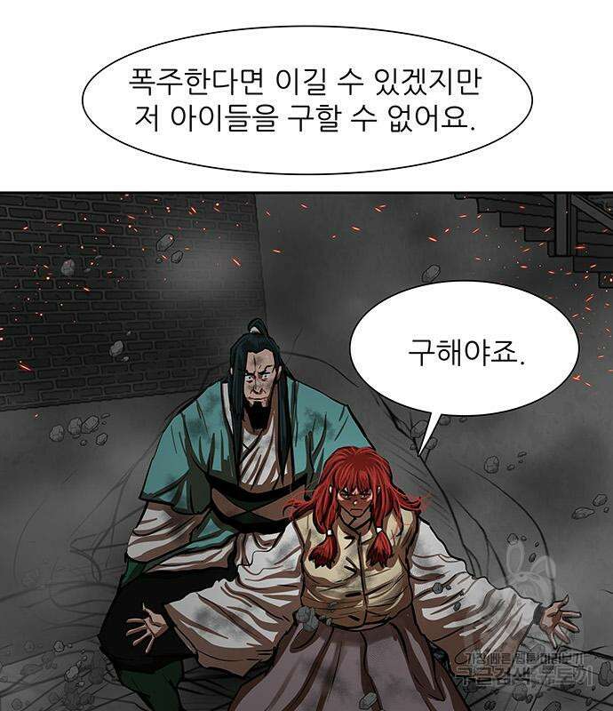 장씨세가 호위무사 222화 8
