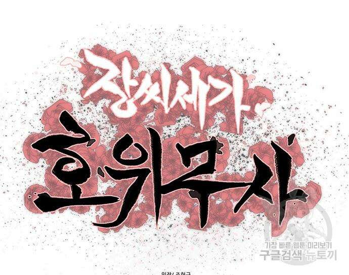장씨세가 호위무사 222화 13