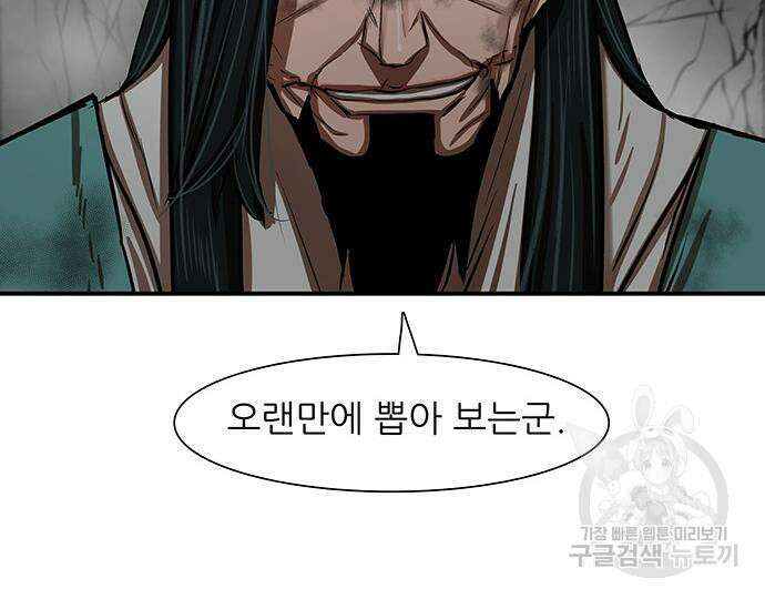 장씨세가 호위무사 222화 25