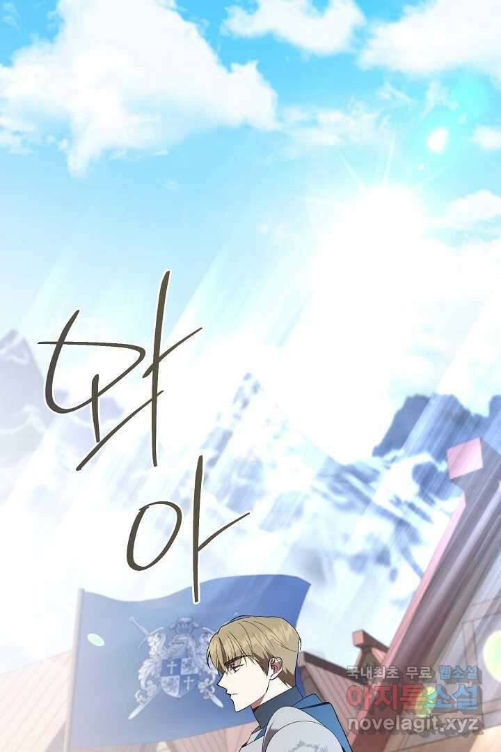 알타스의 동풍 25화 1