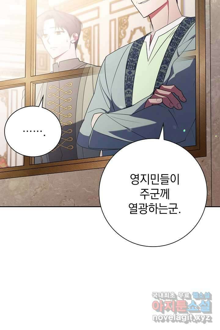 알타스의 동풍 25화 4