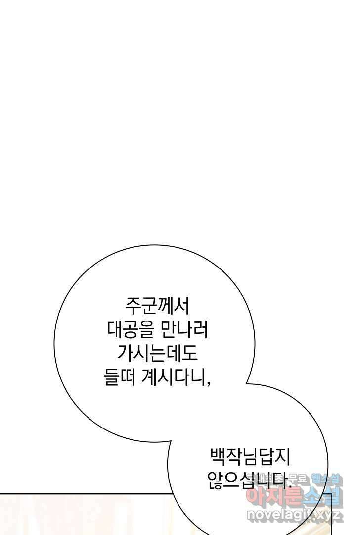 알타스의 동풍 25화 5