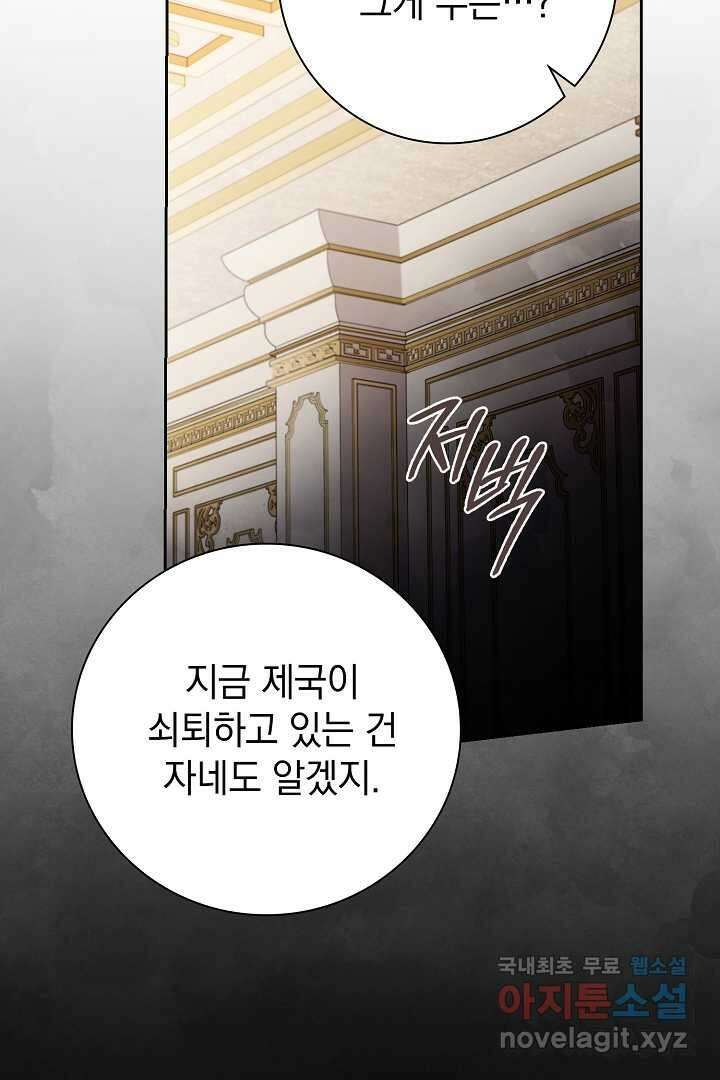 알타스의 동풍 25화 10