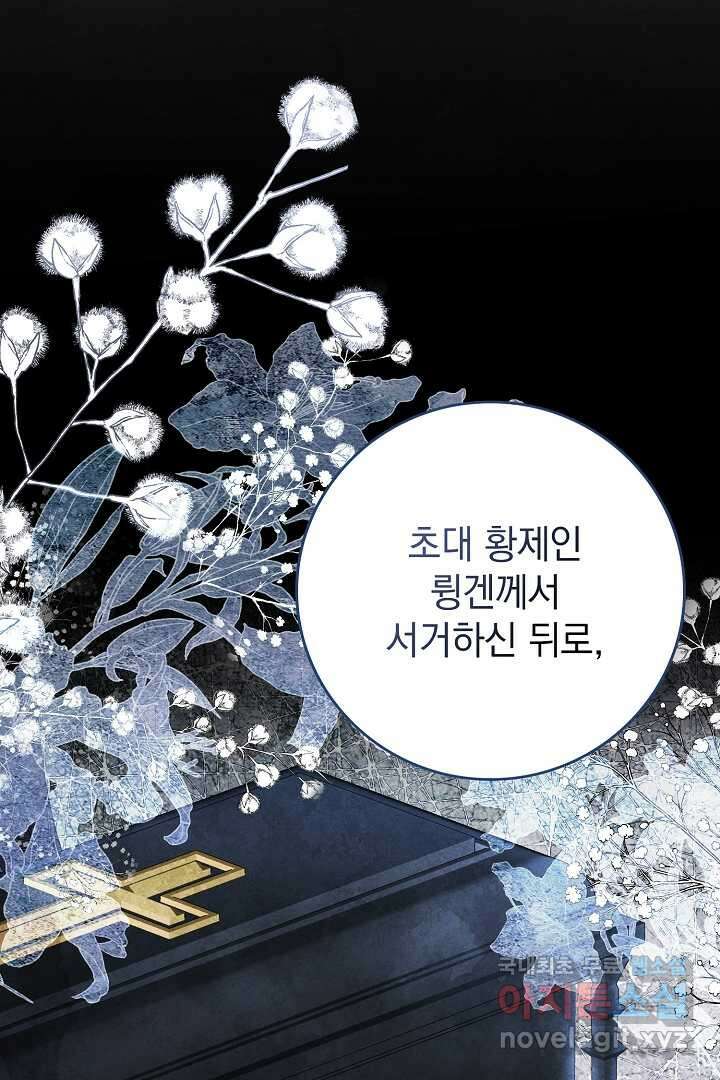 알타스의 동풍 25화 11