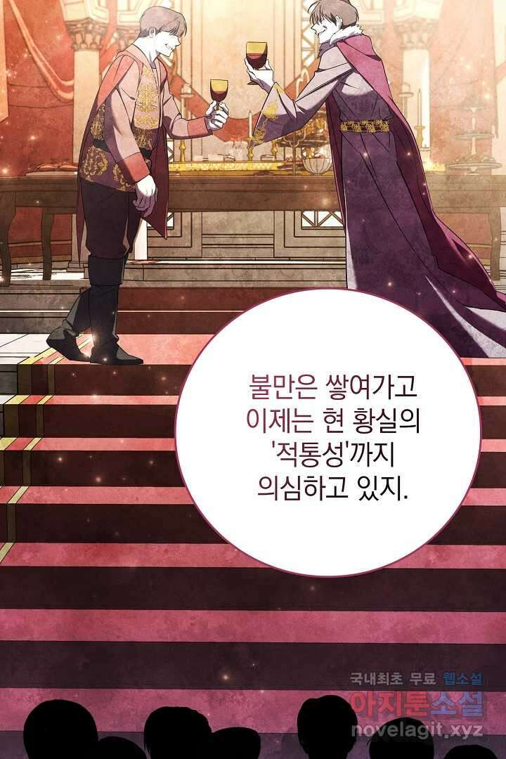 알타스의 동풍 25화 13