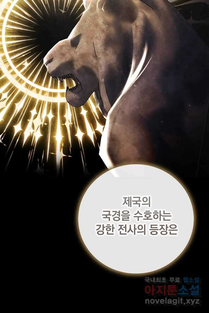 알타스의 동풍 25화 17
