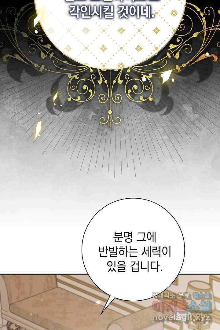알타스의 동풍 25화 20
