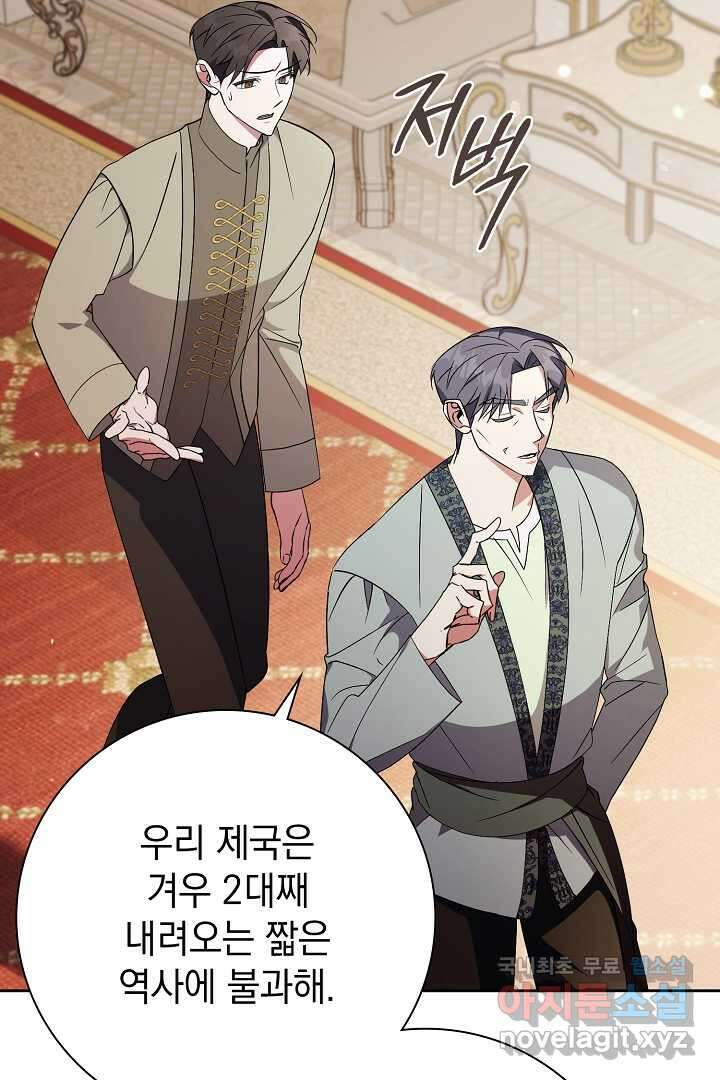 알타스의 동풍 25화 21