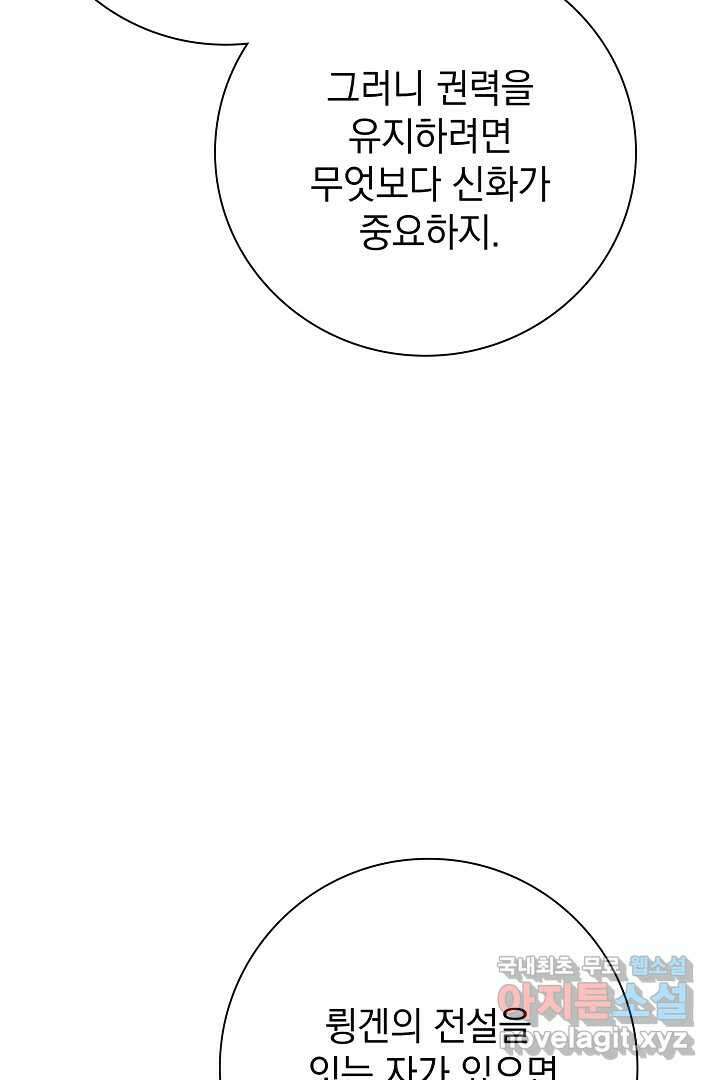알타스의 동풍 25화 22
