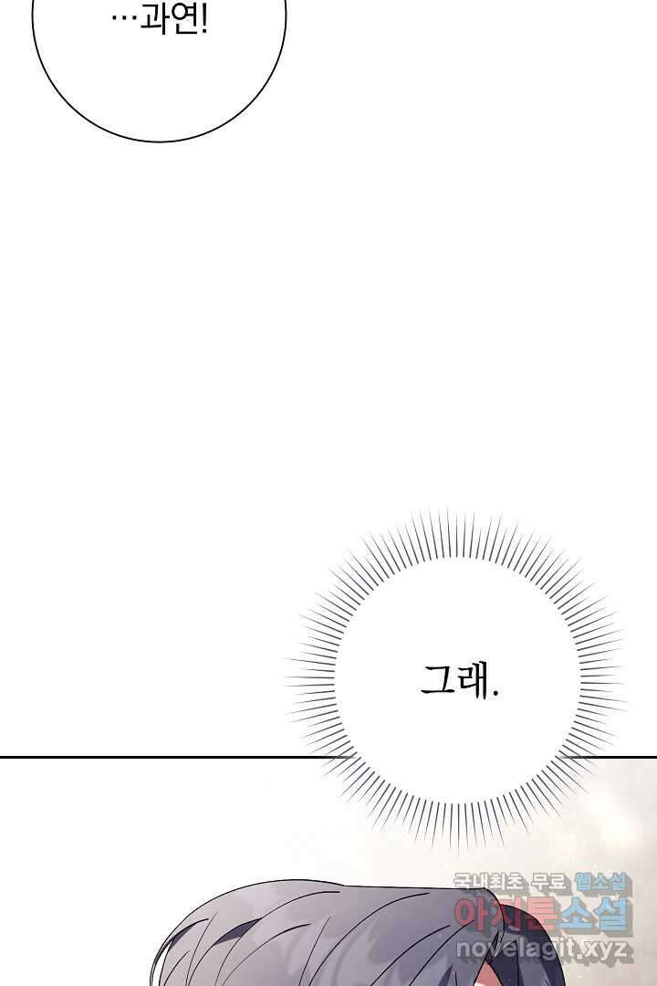 알타스의 동풍 25화 24