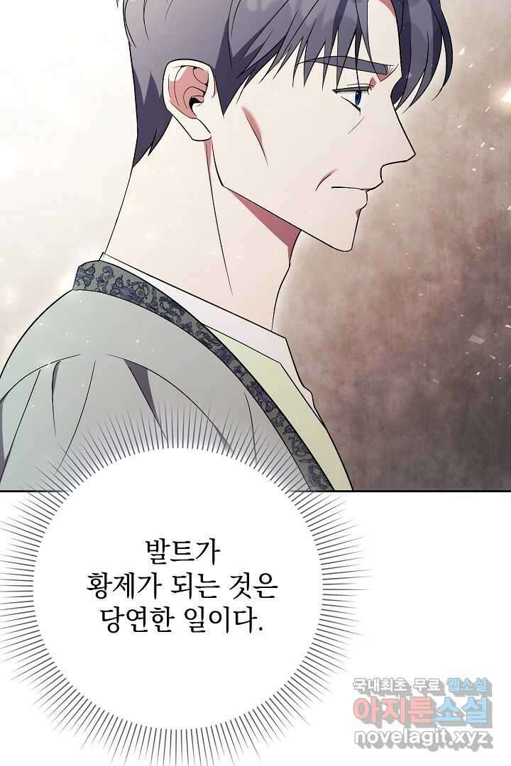 알타스의 동풍 25화 25