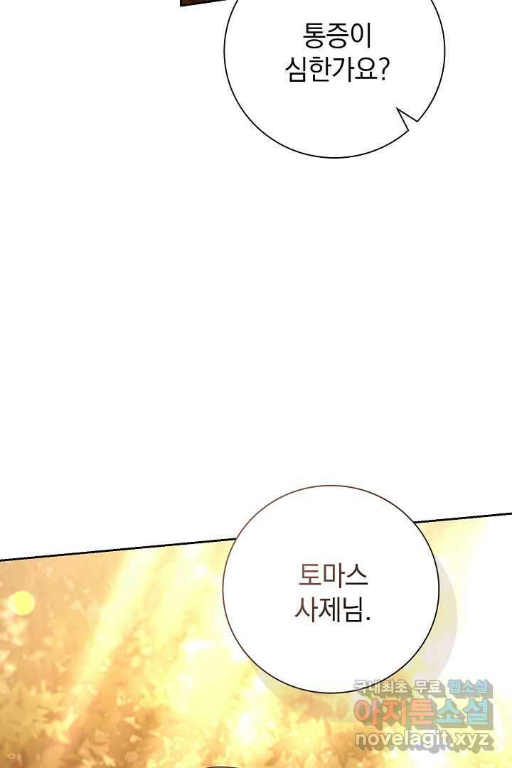 알타스의 동풍 29화 3