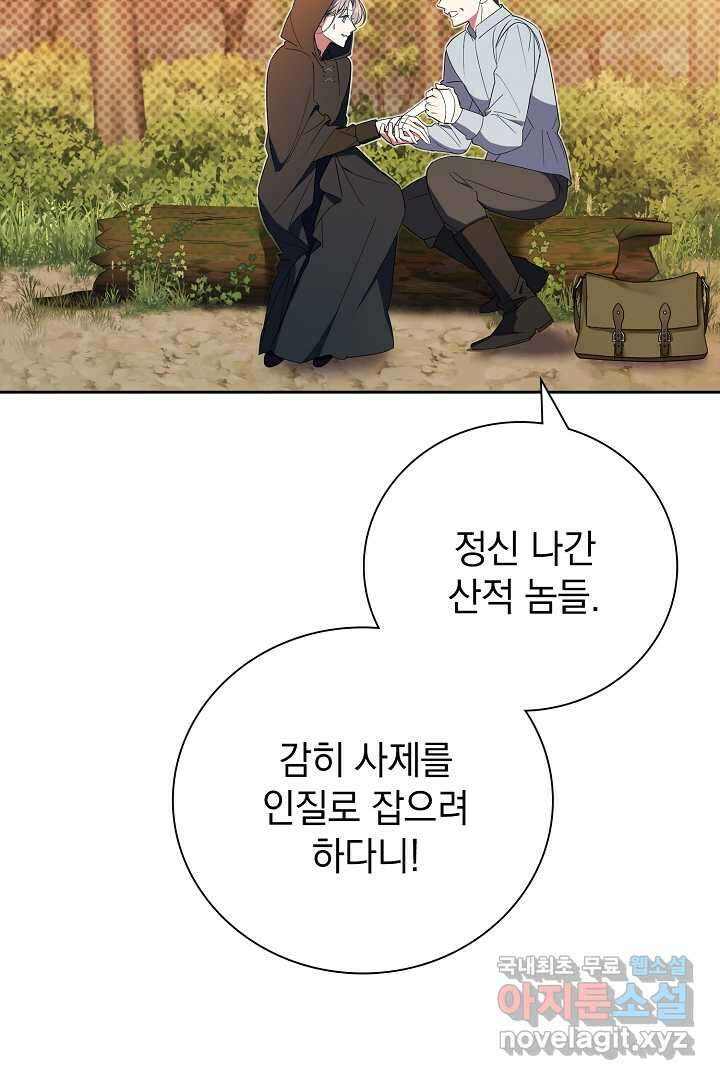 알타스의 동풍 29화 6