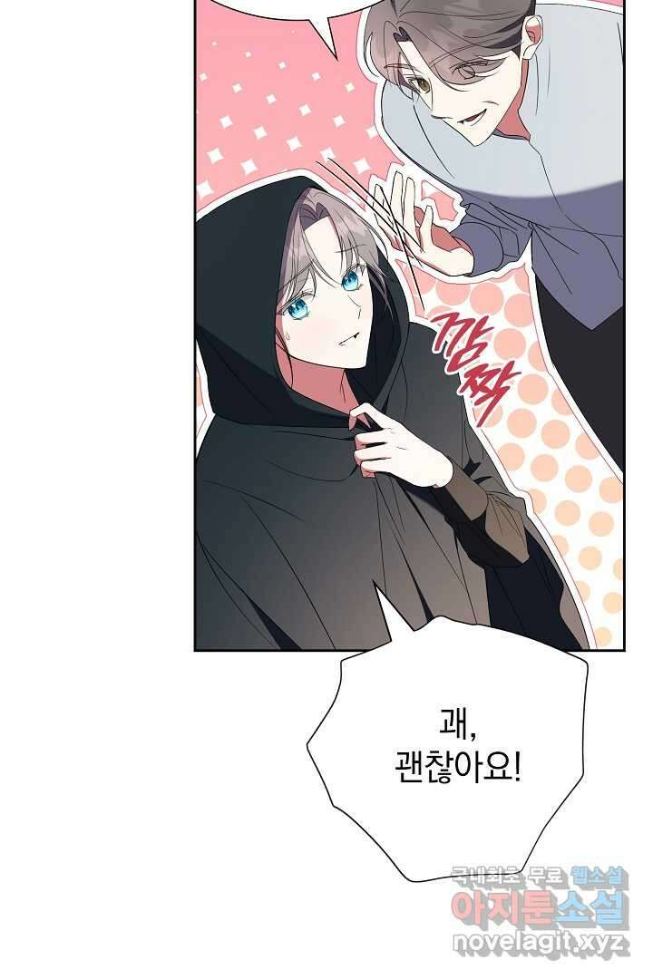 알타스의 동풍 29화 8