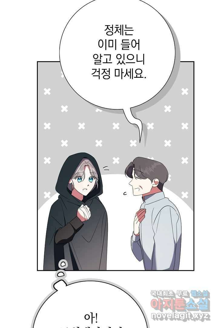 알타스의 동풍 29화 11