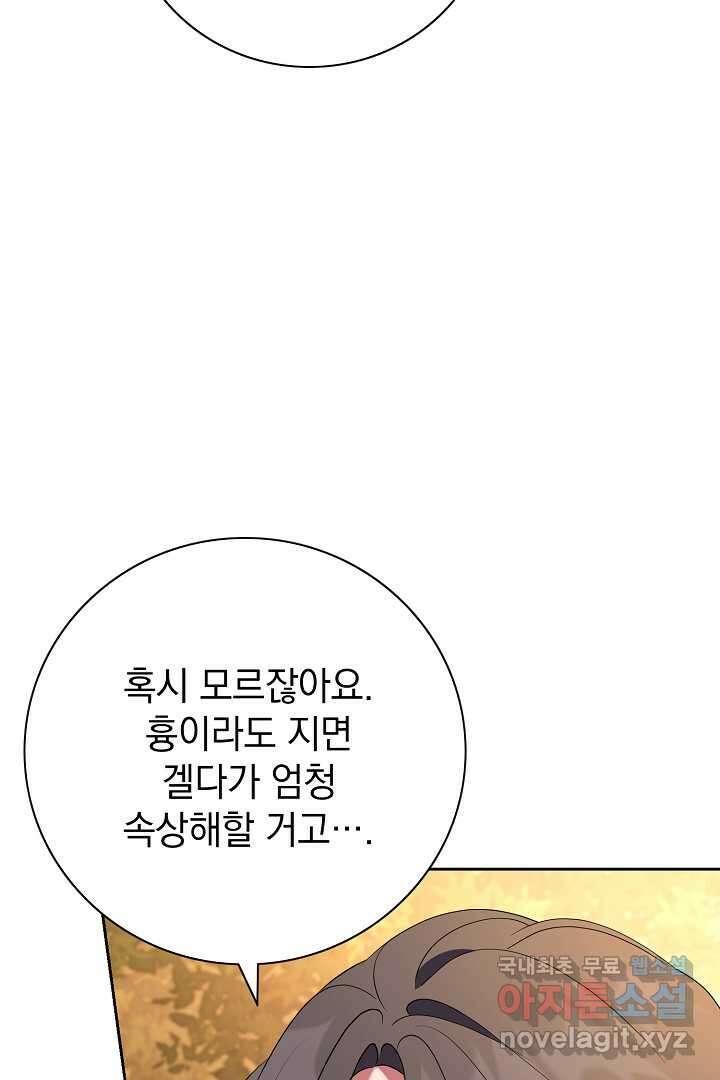 알타스의 동풍 29화 15