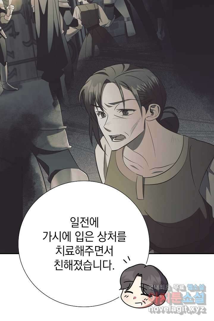알타스의 동풍 29화 19
