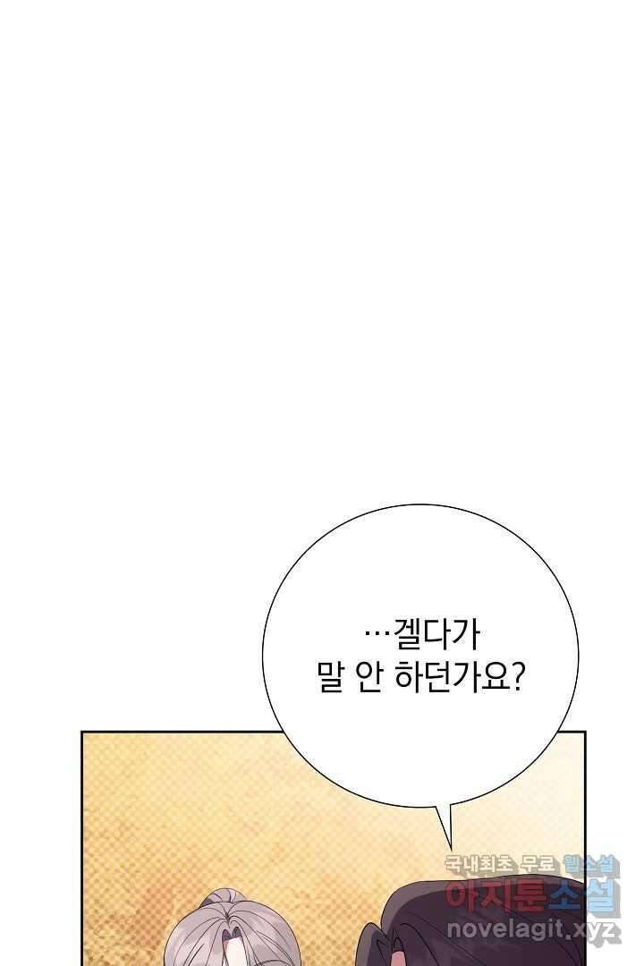알타스의 동풍 29화 20