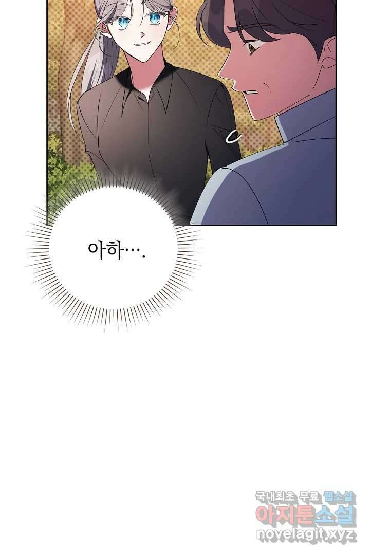 알타스의 동풍 29화 21