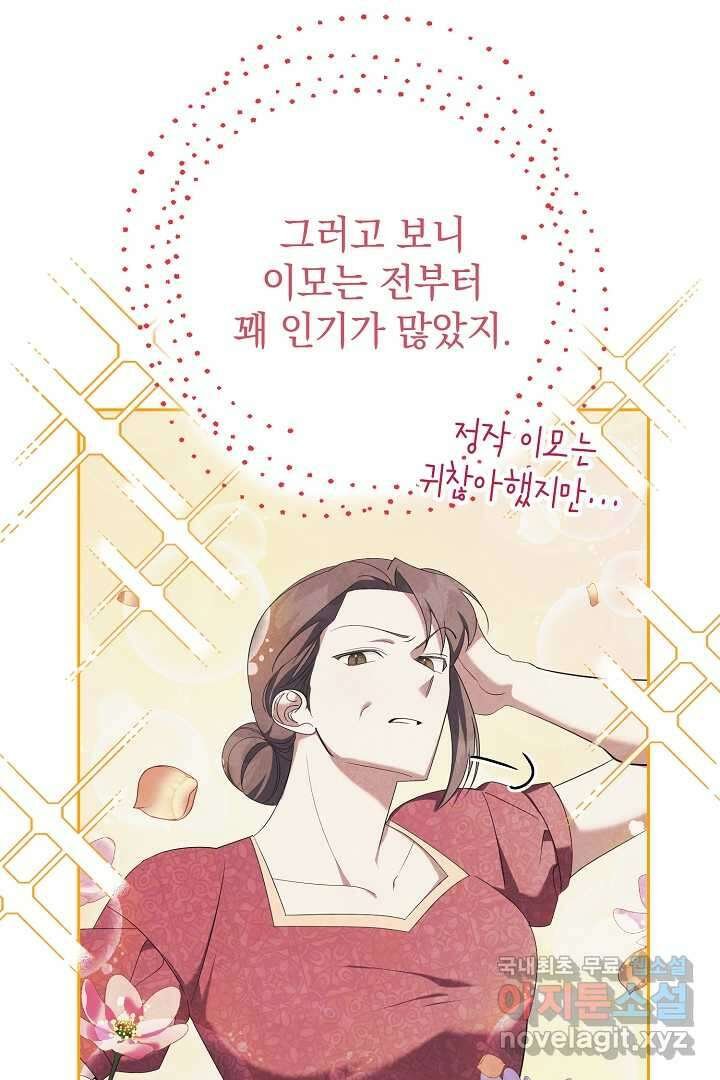알타스의 동풍 29화 22