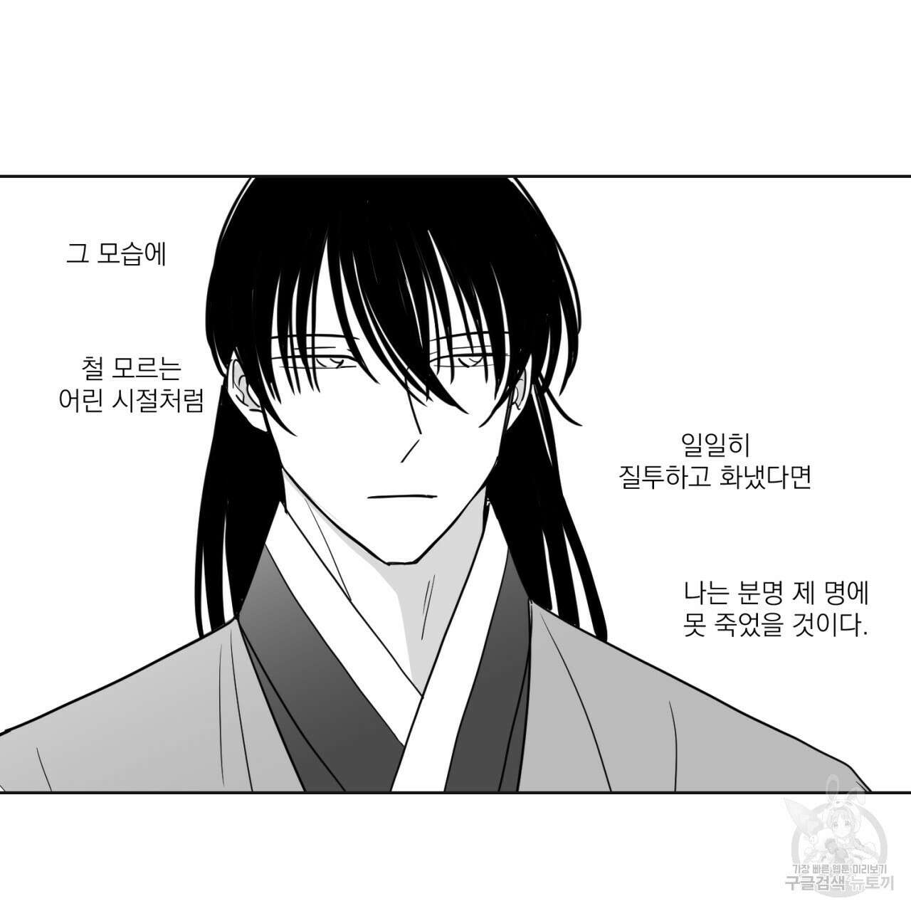 머리 검은 짐승 70화 3