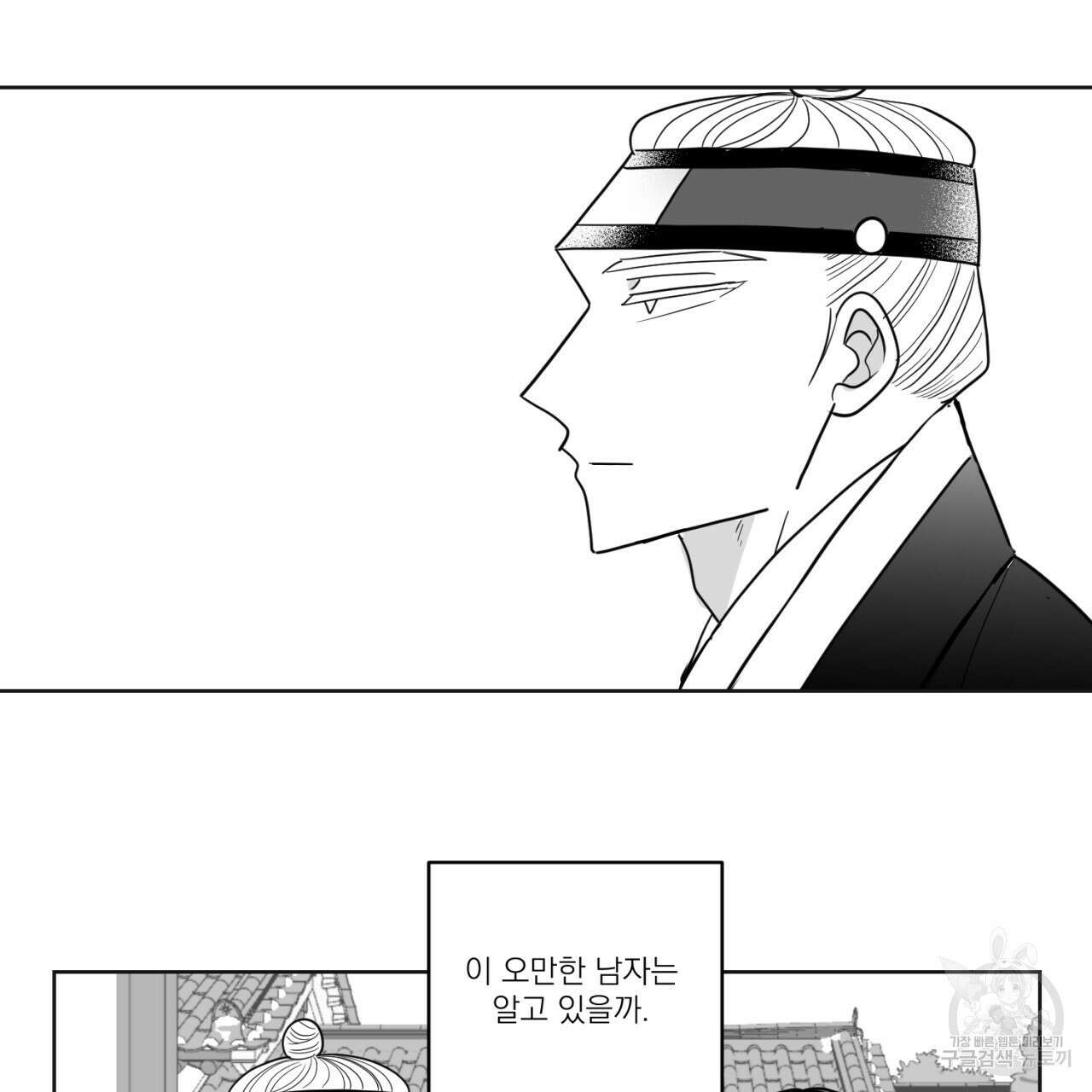 머리 검은 짐승 70화 7