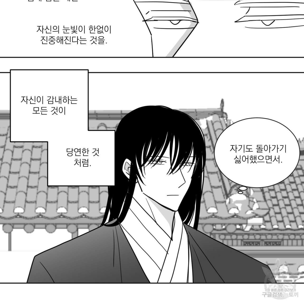 머리 검은 짐승 70화 9