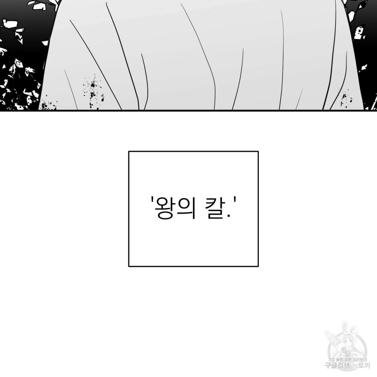 머리 검은 짐승 70화 12