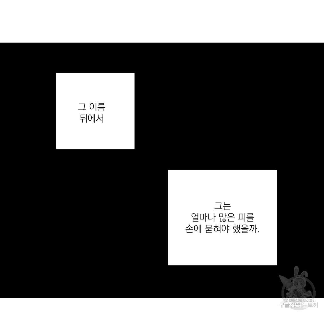 머리 검은 짐승 70화 13