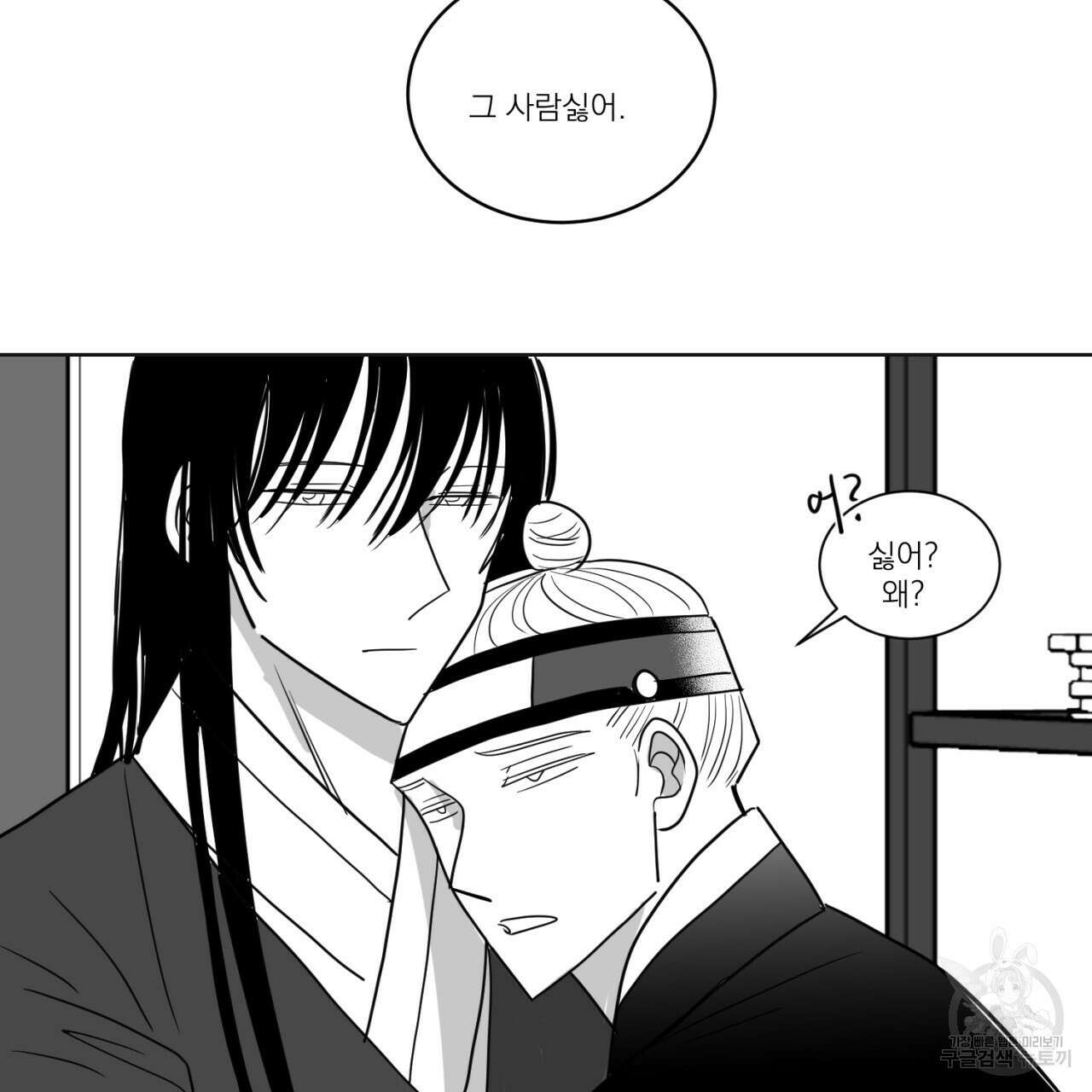 머리 검은 짐승 70화 16