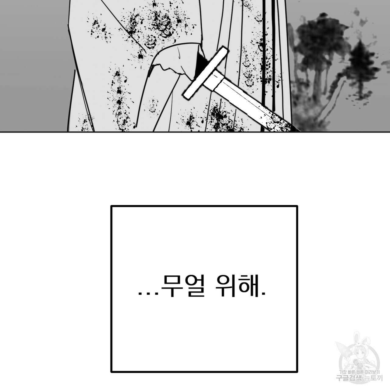 머리 검은 짐승 70화 22